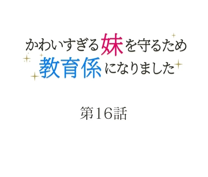 I Became A Tutor To Protect My Sister Chapter 16 - page 10