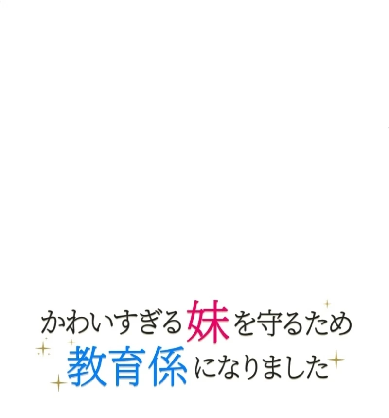 I Became A Tutor To Protect My Sister Chapter 7 - page 11