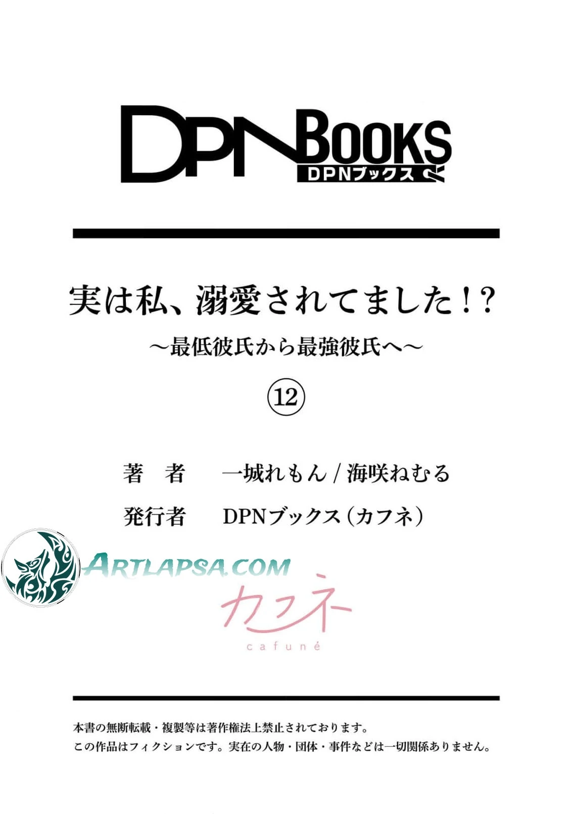 Jitsu wa Watashi, Dekiaisaretemashita!? - Saitei Kareshi kara Saikyou Kareshi e Chapter 12 - page 28