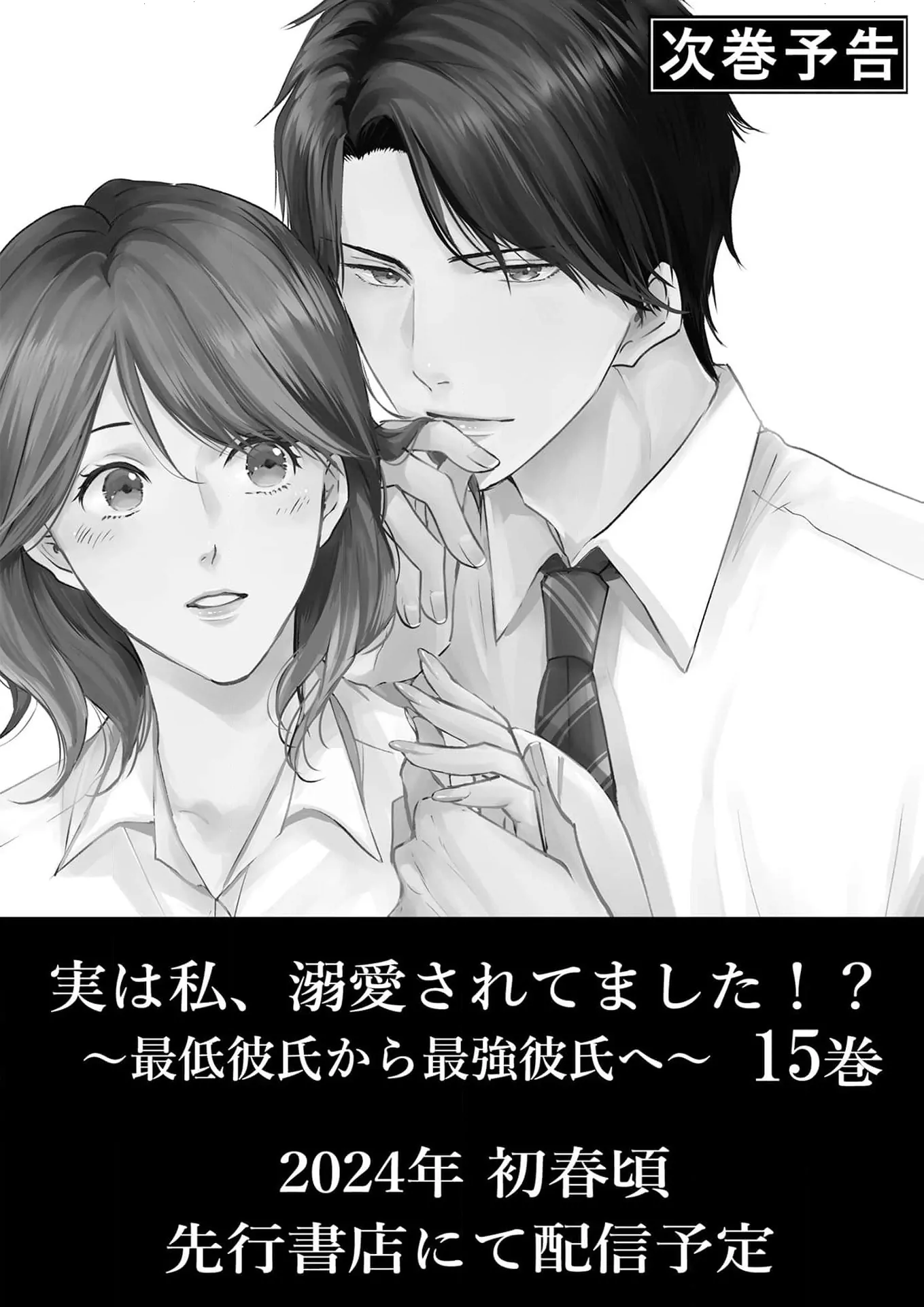 Jitsu wa Watashi, Dekiaisaretemashita!? - Saitei Kareshi kara Saikyou Kareshi e Chapter 14 - page 27