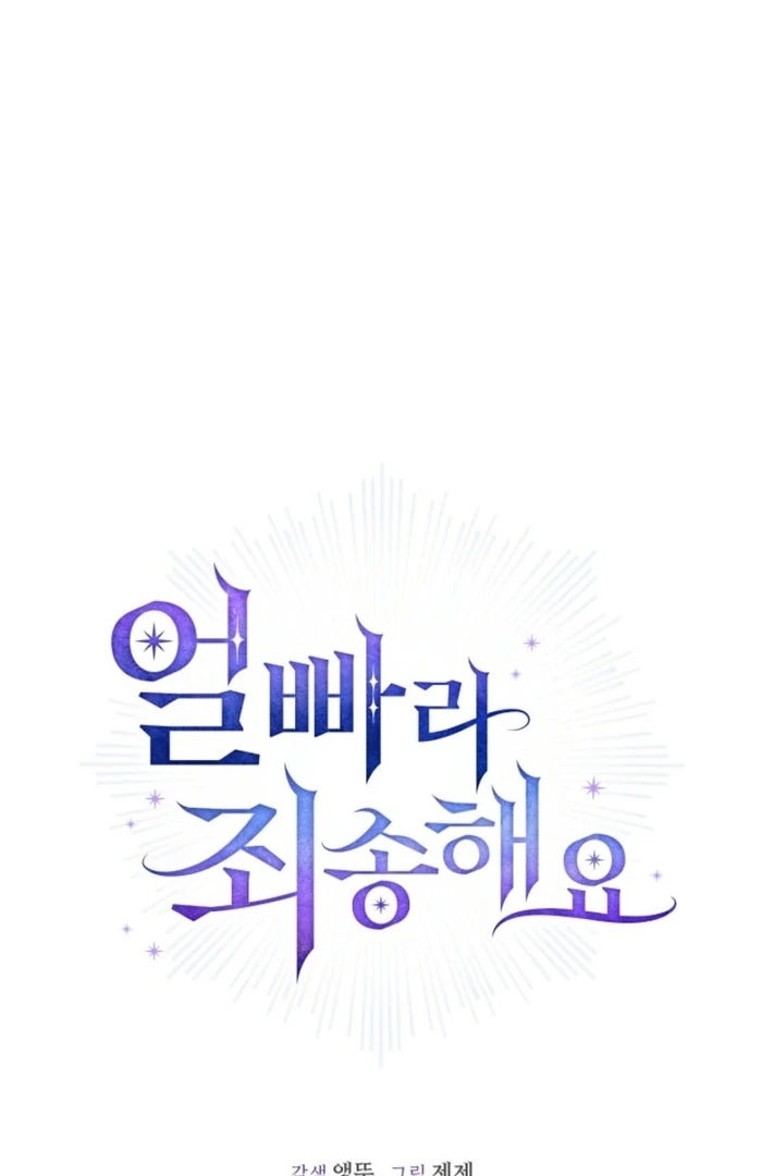 Sorry, I got distracted by your looks Chapter 36 - page 11