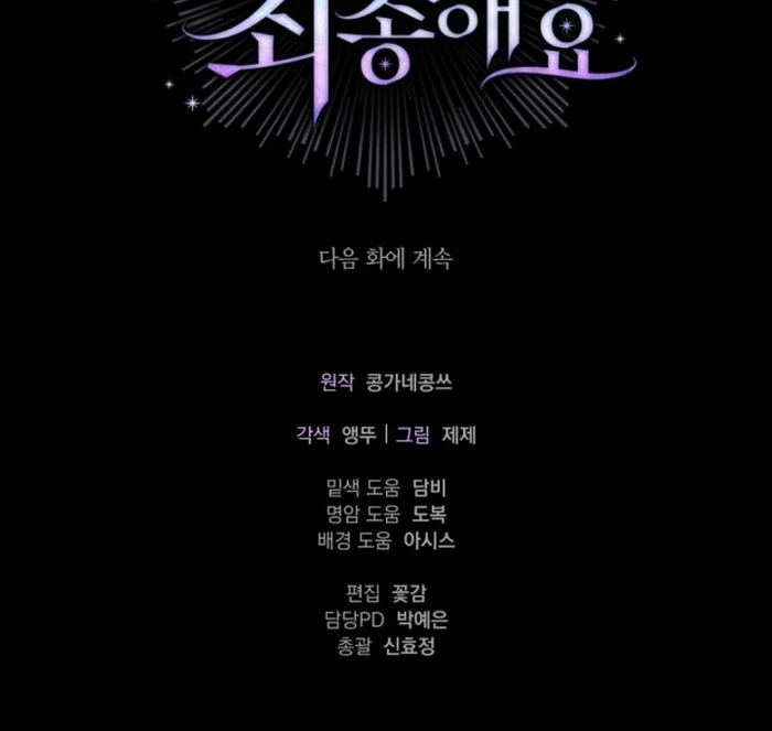 Sorry, I got distracted by your looks Chapter 36 - page 157