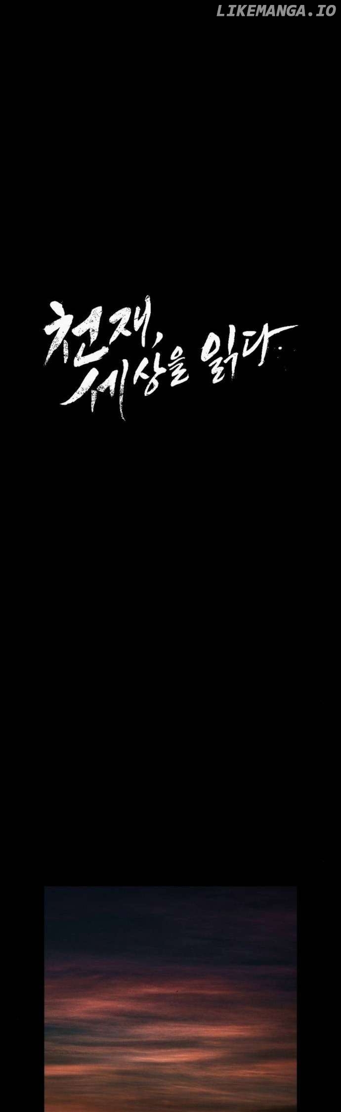 The Genius Who Sees Through the World Chapter 29 - page 8