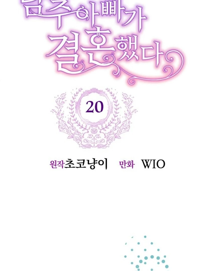 The Female Lead's Mother and the Male Lead's Father Are Married Chapter 20 - page 6