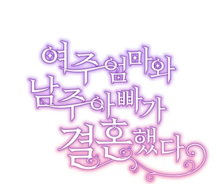 The Female Lead's Mother and the Male Lead's Father Are Married Chapter 24 - page 33