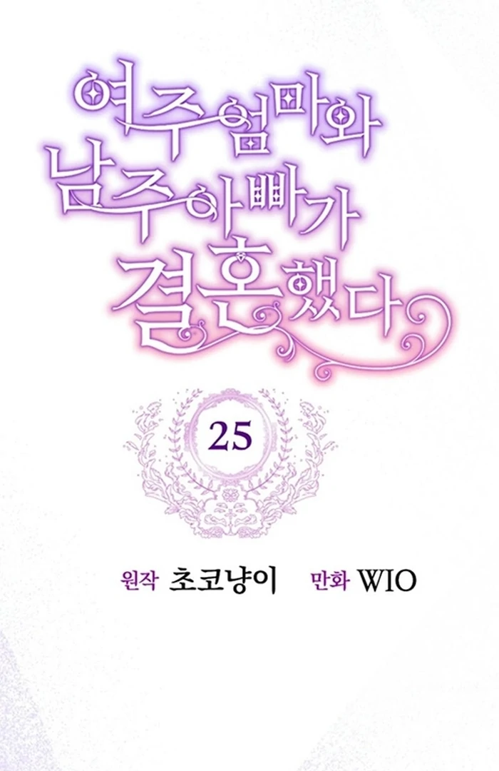 The Female Lead's Mother and the Male Lead's Father Are Married Chapter 25 - page 15