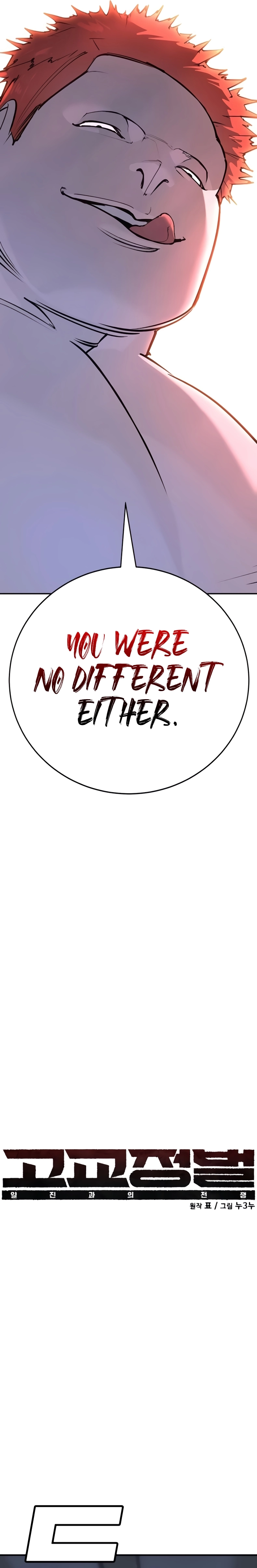 High School Conquest: War Against the Bullies Chapter 30 - page 15