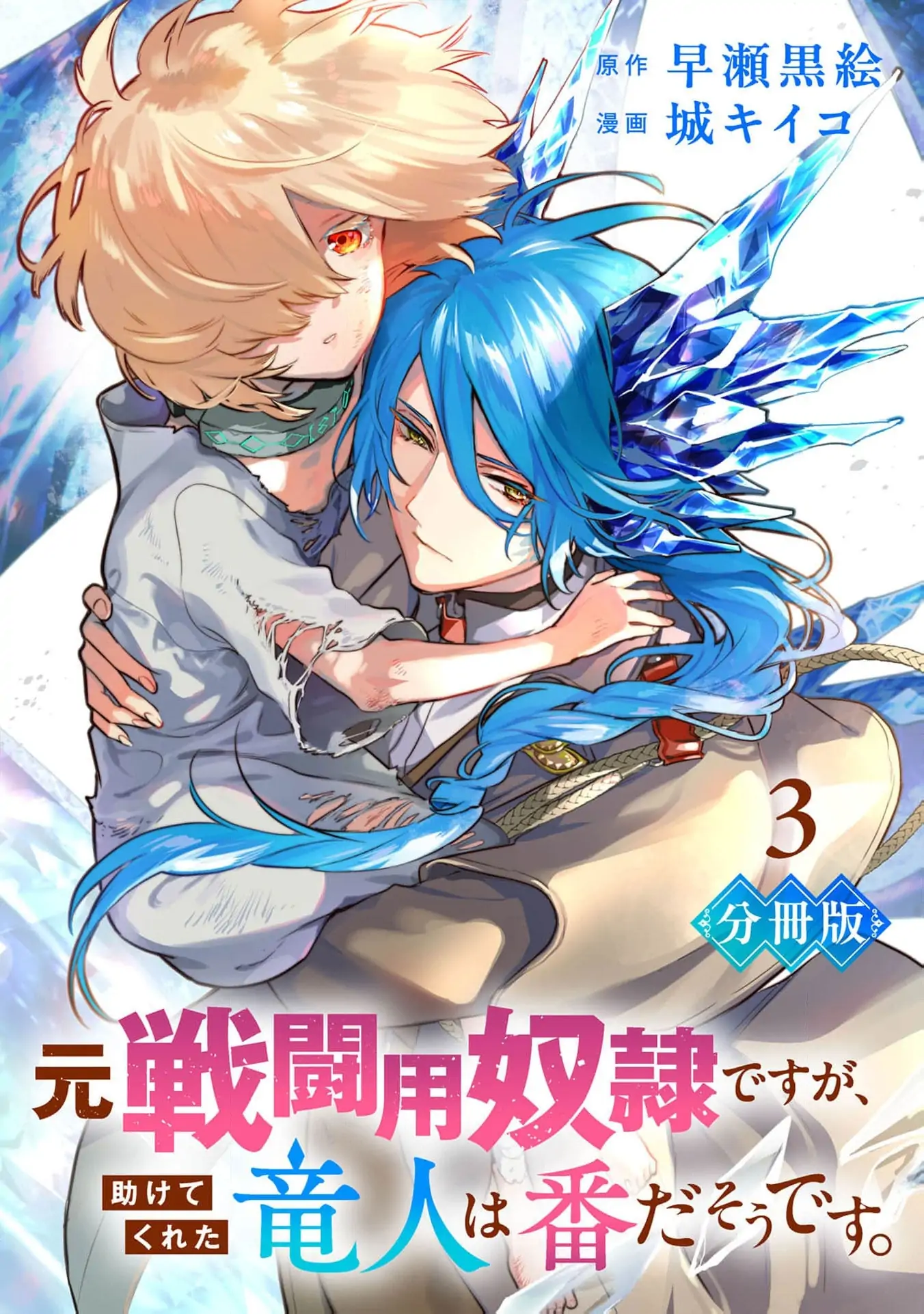Moto Sentouyou Dorei desu ga, Tasukete Kureta Ryuu Hito wa Banda Sou desu. Chapter 7 - page 3