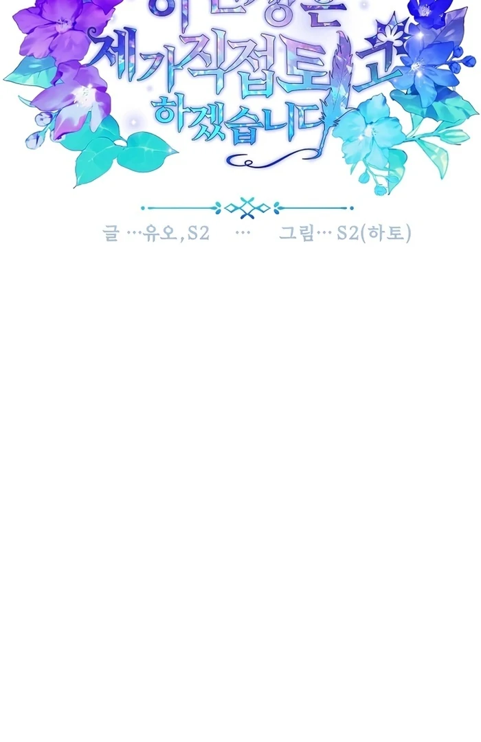 I Will Personally Revise This Life Chapter 7 - page 31