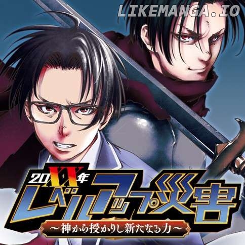 20xx-nen Level Up Saigai: Kami Kara Sazukarishi Arata Naru Chikara Chapter 11 - page 2