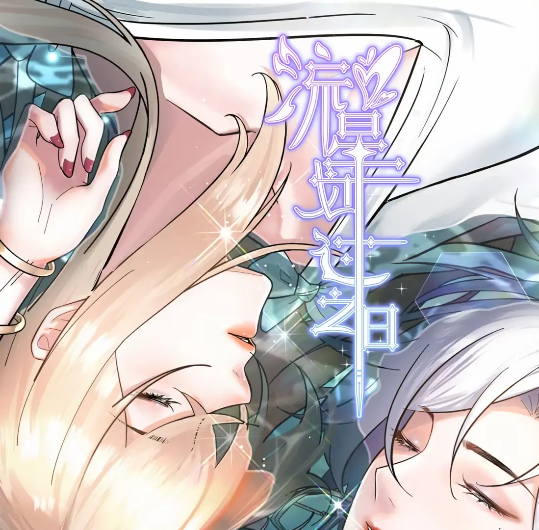 The Day Of The Shooting Star Chapter 29 - page 1