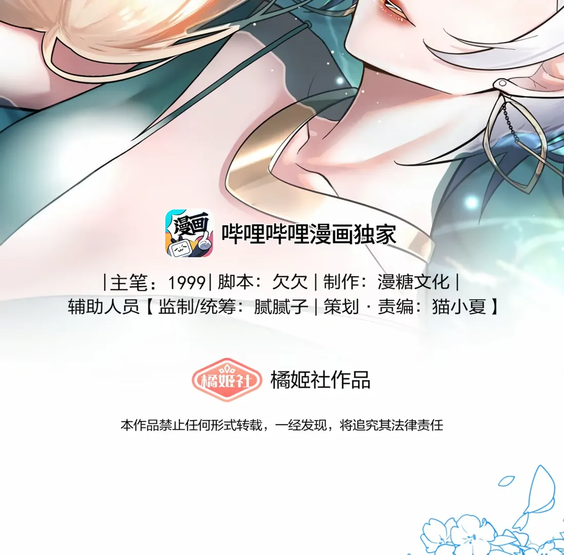 The Day Of The Shooting Star Chapter 29 - page 2