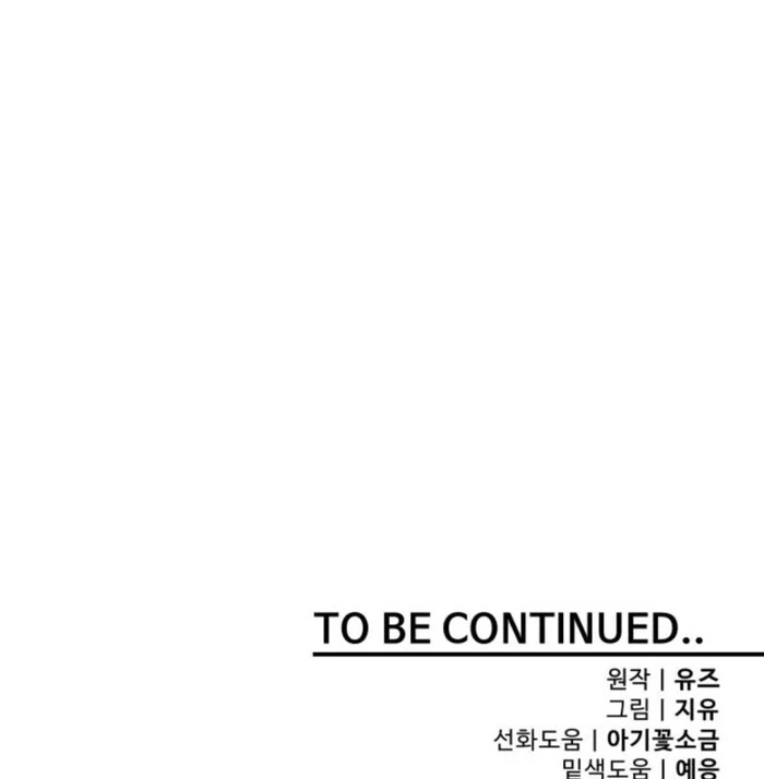 I'm Done Being Your Best Friend Chapter 20 - page 100