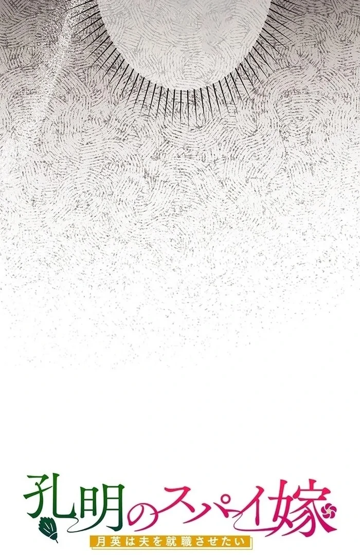 Kong Ming no Spy Yome Chapter 11 - page 56