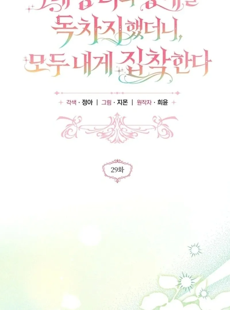 Everyone Was Obsessed With Me After I Became the Youngest Princess Favourite Chapter 29 - page 13