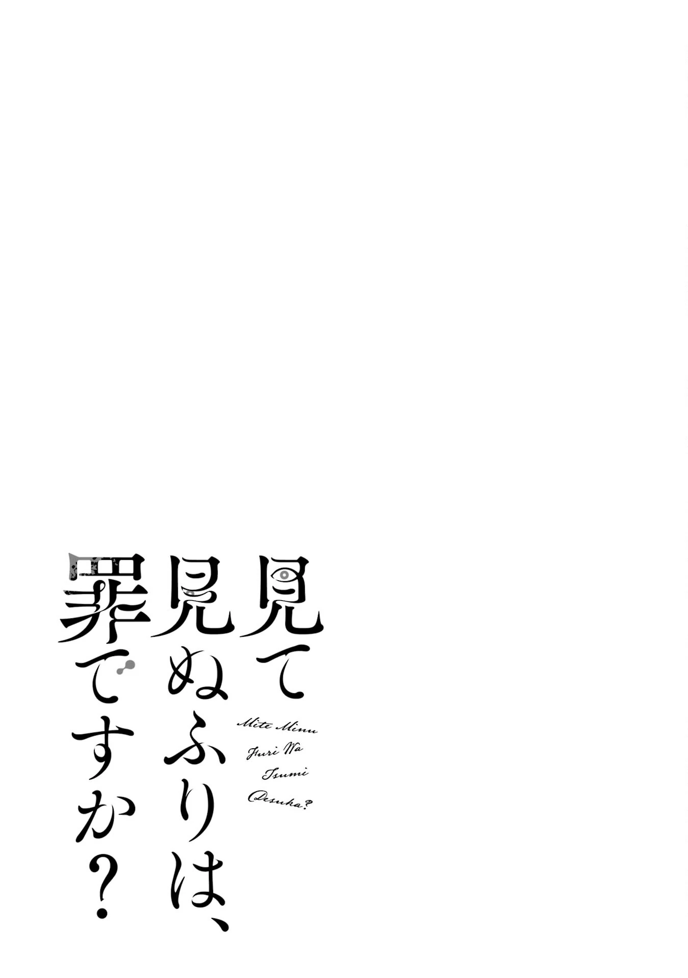 Mite Minu Furi Wa, Tsumi Desuka? Chapter 5 - page 40
