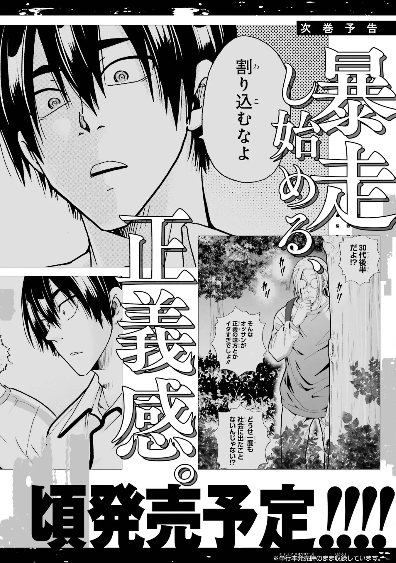 Mite Minu Furi Wa, Tsumi Desuka? Chapter 5 - page 41