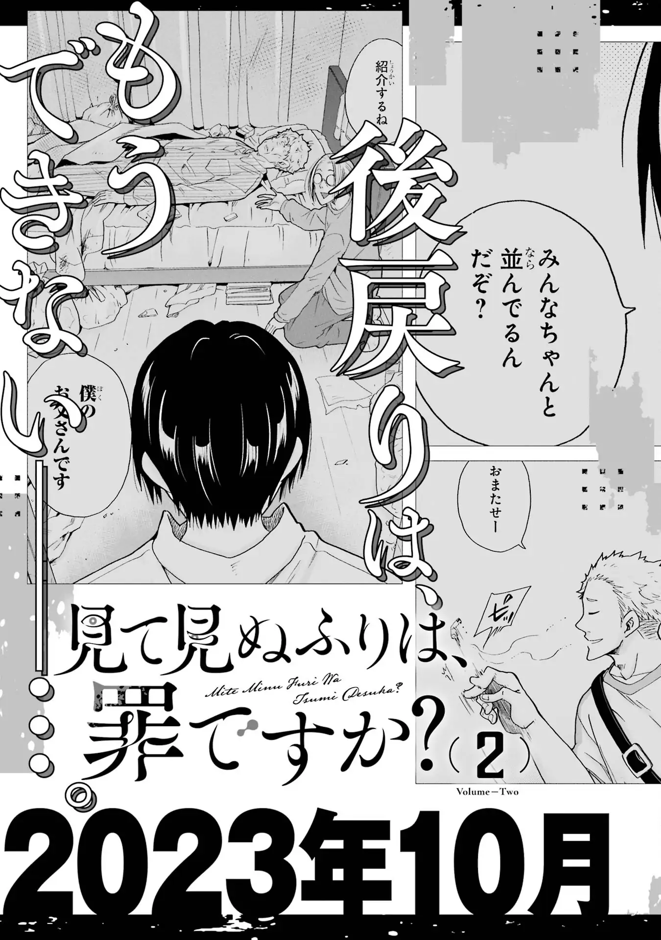 Mite Minu Furi Wa, Tsumi Desuka? Chapter 5 - page 42