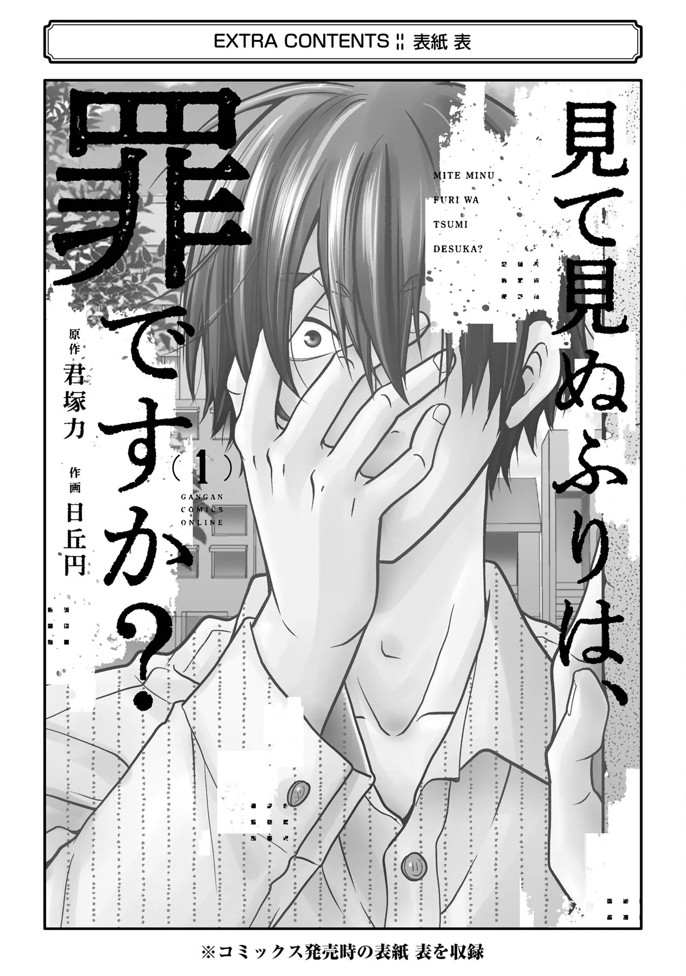 Mite Minu Furi Wa, Tsumi Desuka? Chapter 5 - page 45