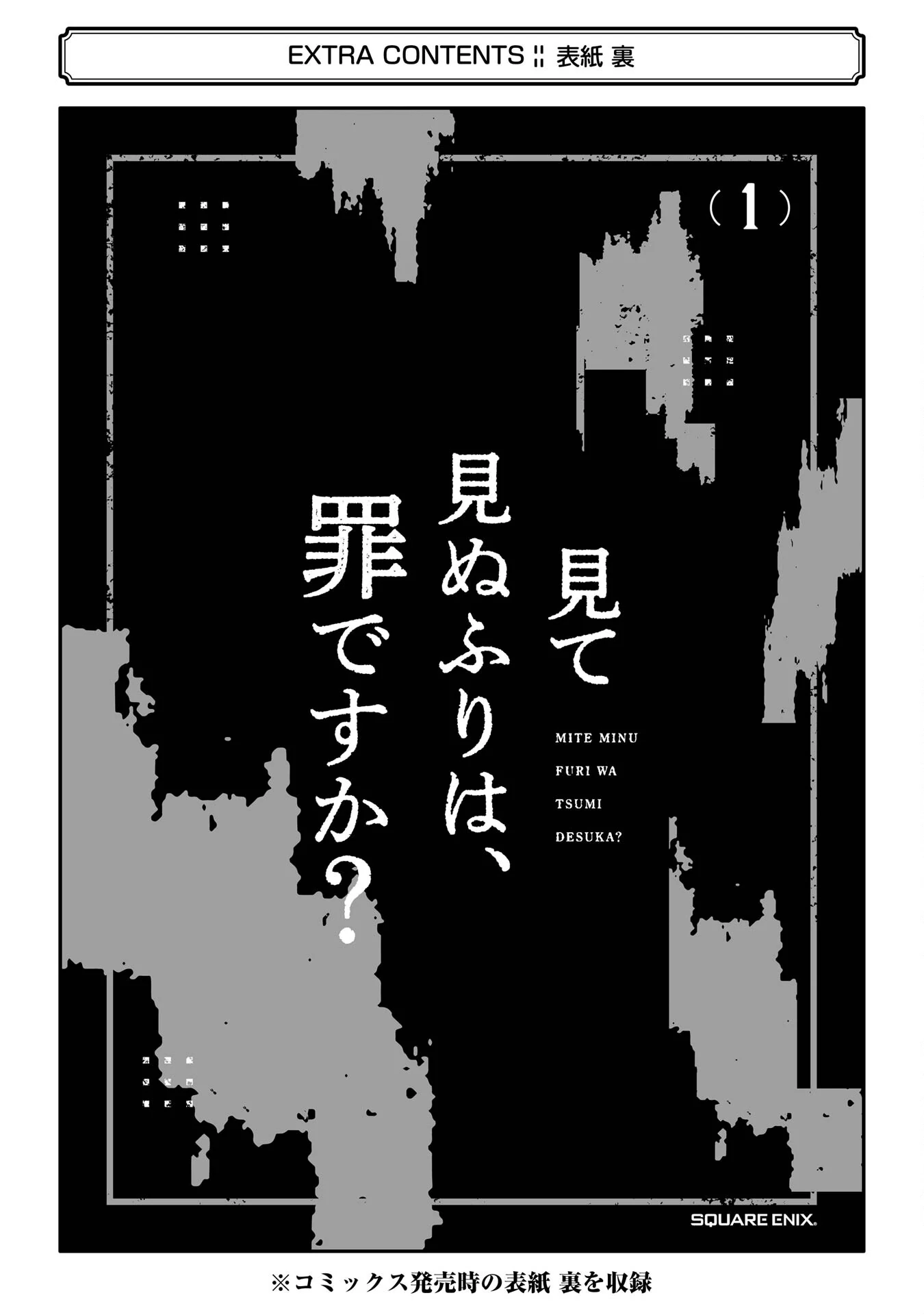 Mite Minu Furi Wa, Tsumi Desuka? Chapter 5 - page 46