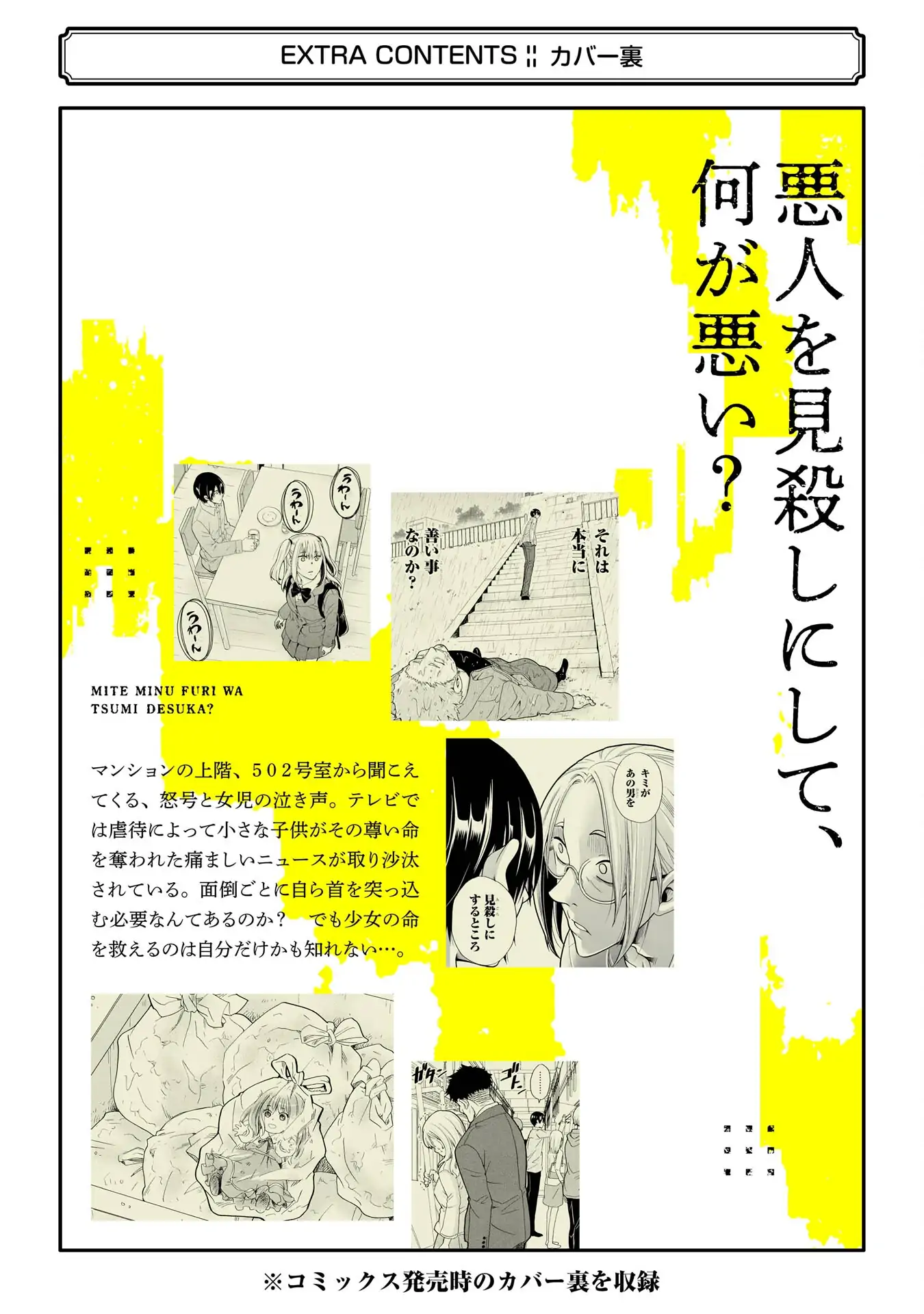 Mite Minu Furi Wa, Tsumi Desuka? Chapter 5 - page 47