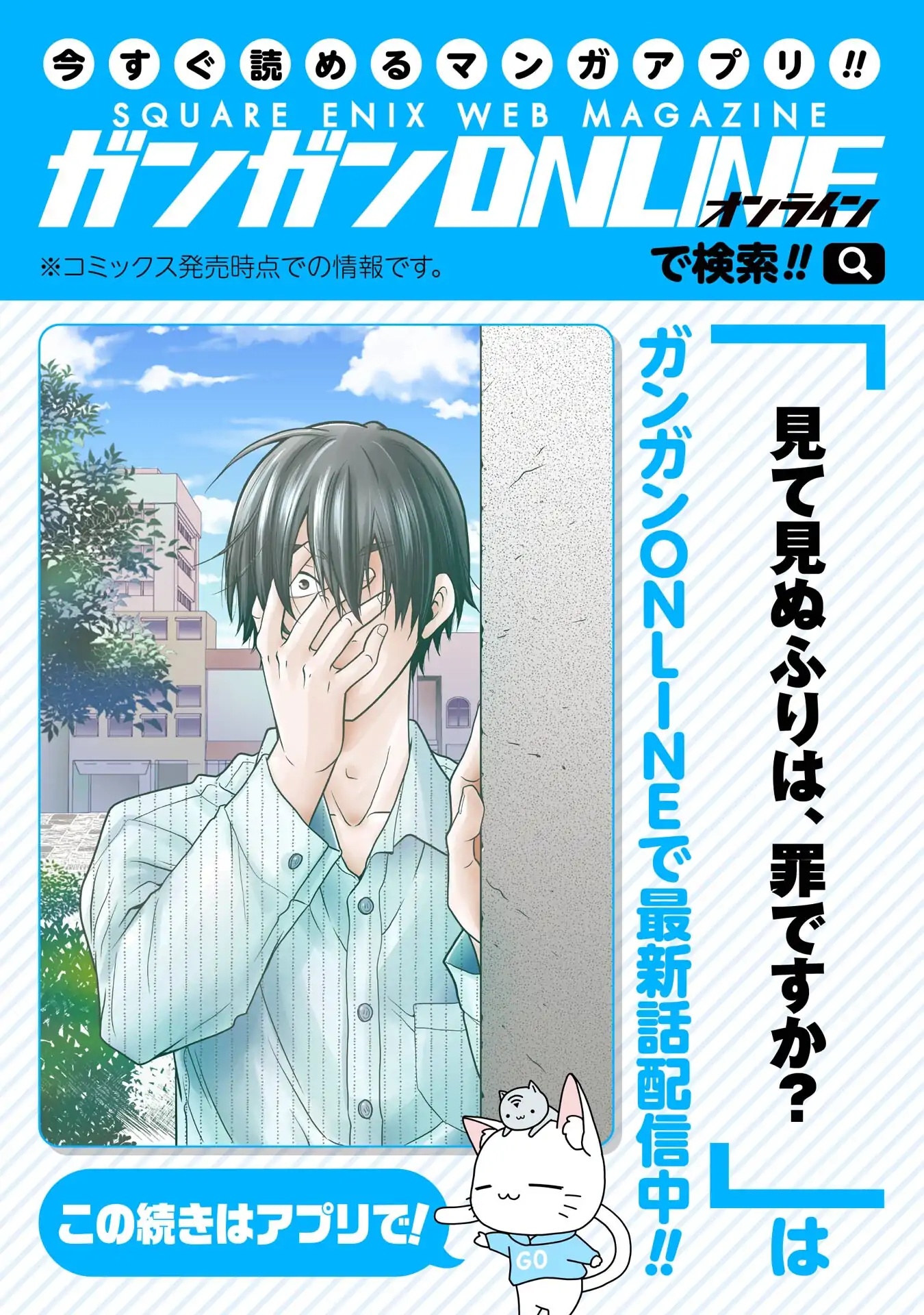 Mite Minu Furi Wa, Tsumi Desuka? Chapter 5 - page 48