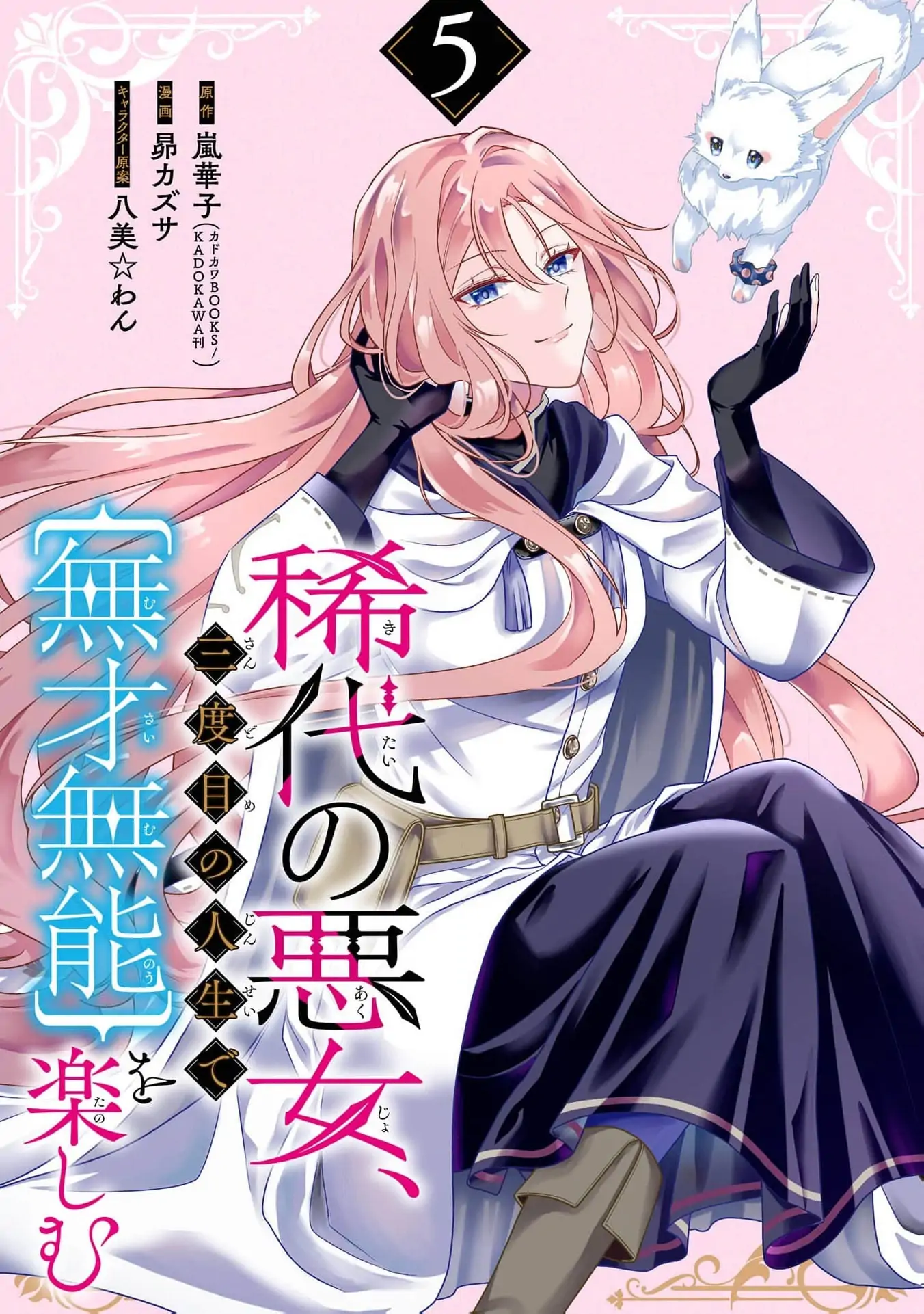 Kitai No Akujo, Mitabime no Jinsei De Musai Muno o Tanoshimu Chapter 5 - page 3