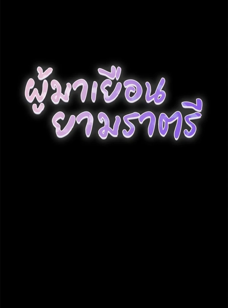 The Visitor Of The Night Chapter 15 - page 4