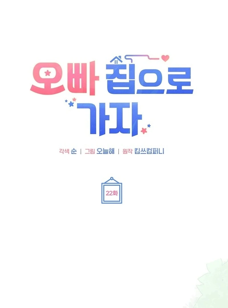 Let’s Go to your House, Oppa Chapter 22 - page 8