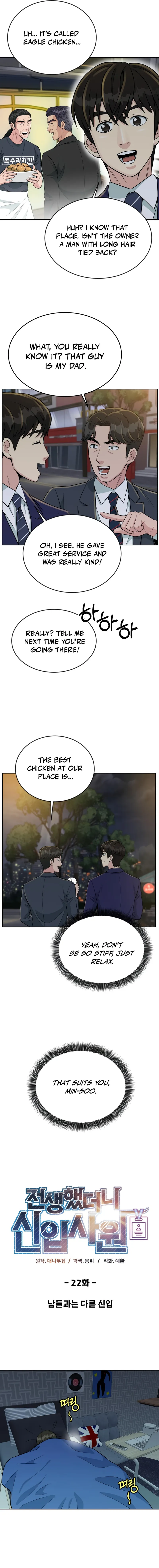 Reincarnated as a New Employee Chapter 22 - page 5