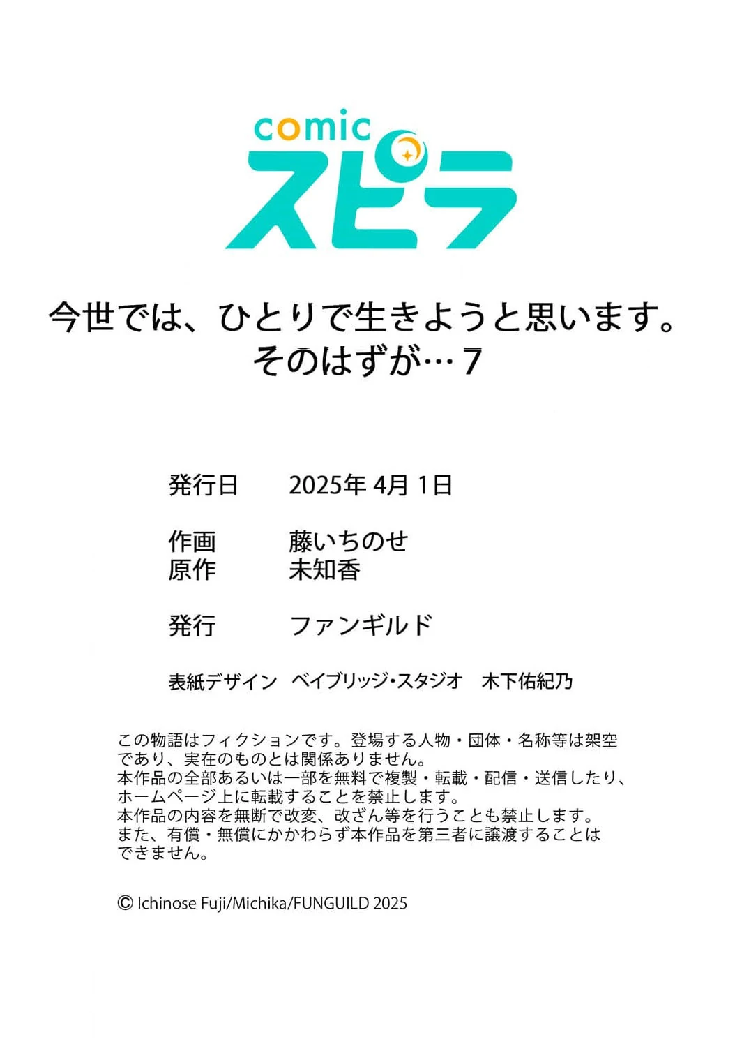 Konse wa, hitori de ikiyou to omoimasu. Sono hazu ga… Chapter 7 - page 35