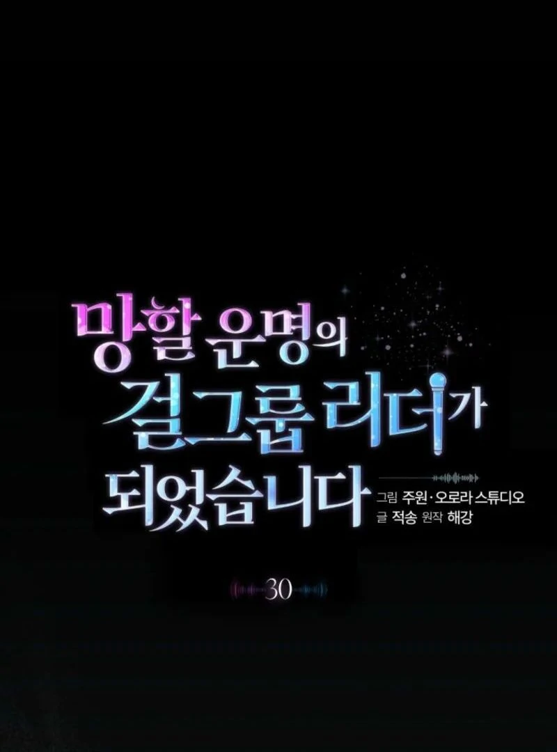 I Became the Cursed Idol Leader Chapter 30 - page 51