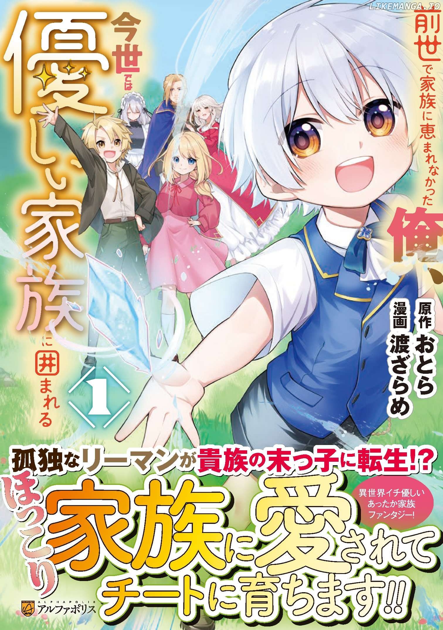 Zensei de Kazoku ni Megumarenakatta Ore, Konyo de wa Yasashi Kazoku ni Kakomareru Chapter 4 - page 3
