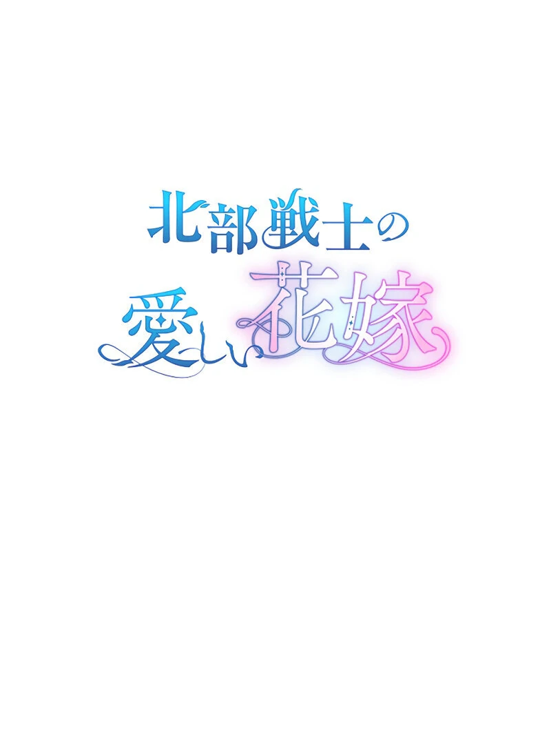 The Northern Warrior’s Beloved Bride Chapter 12 - page 14