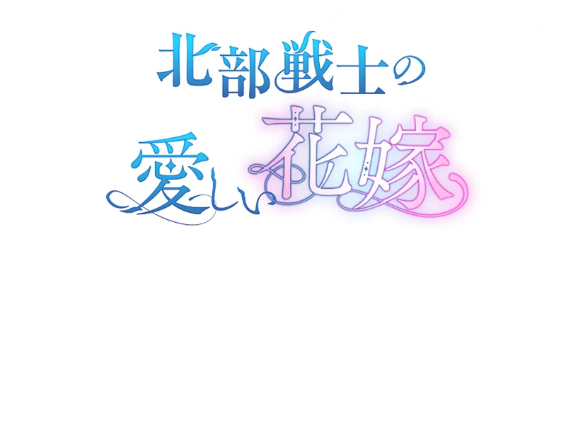 The Northern Warrior’s Beloved Bride Chapter 16 - page 47