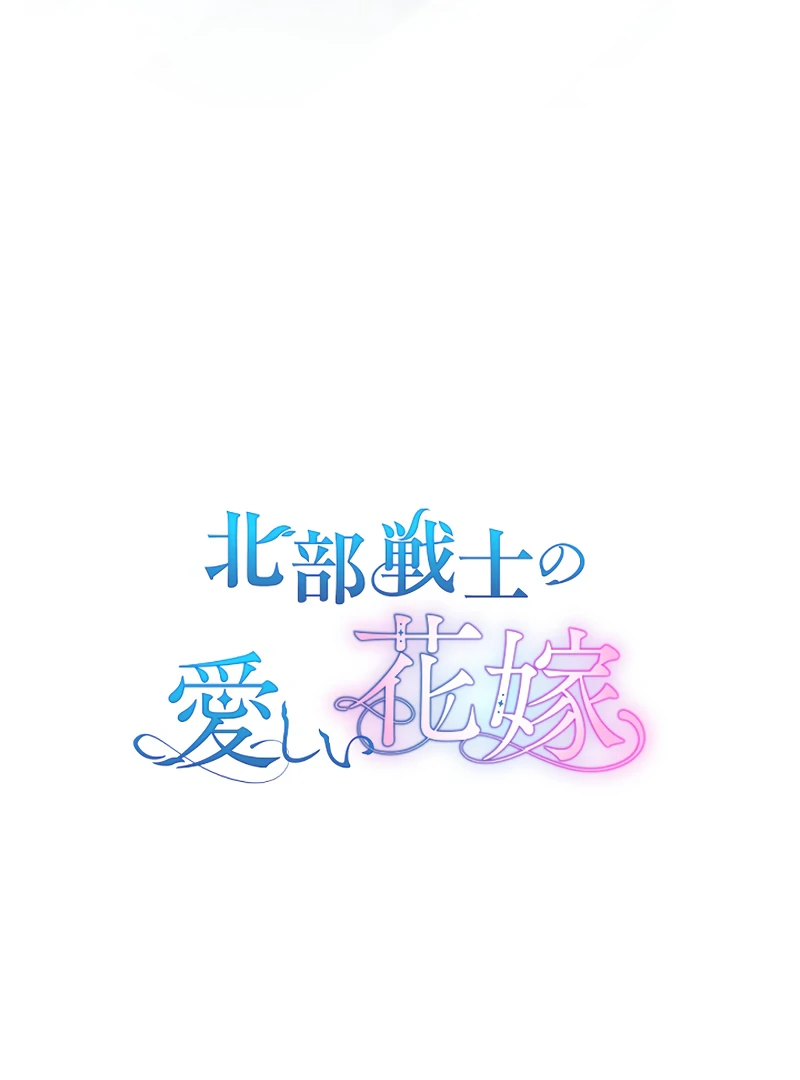 The Northern Warrior’s Beloved Bride Chapter 18 - page 25