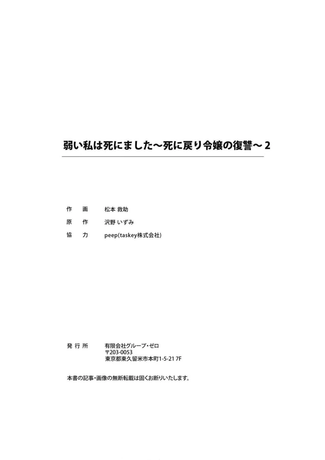 Revenge of the Fallen Aristocrat Chapter 2 - page 32