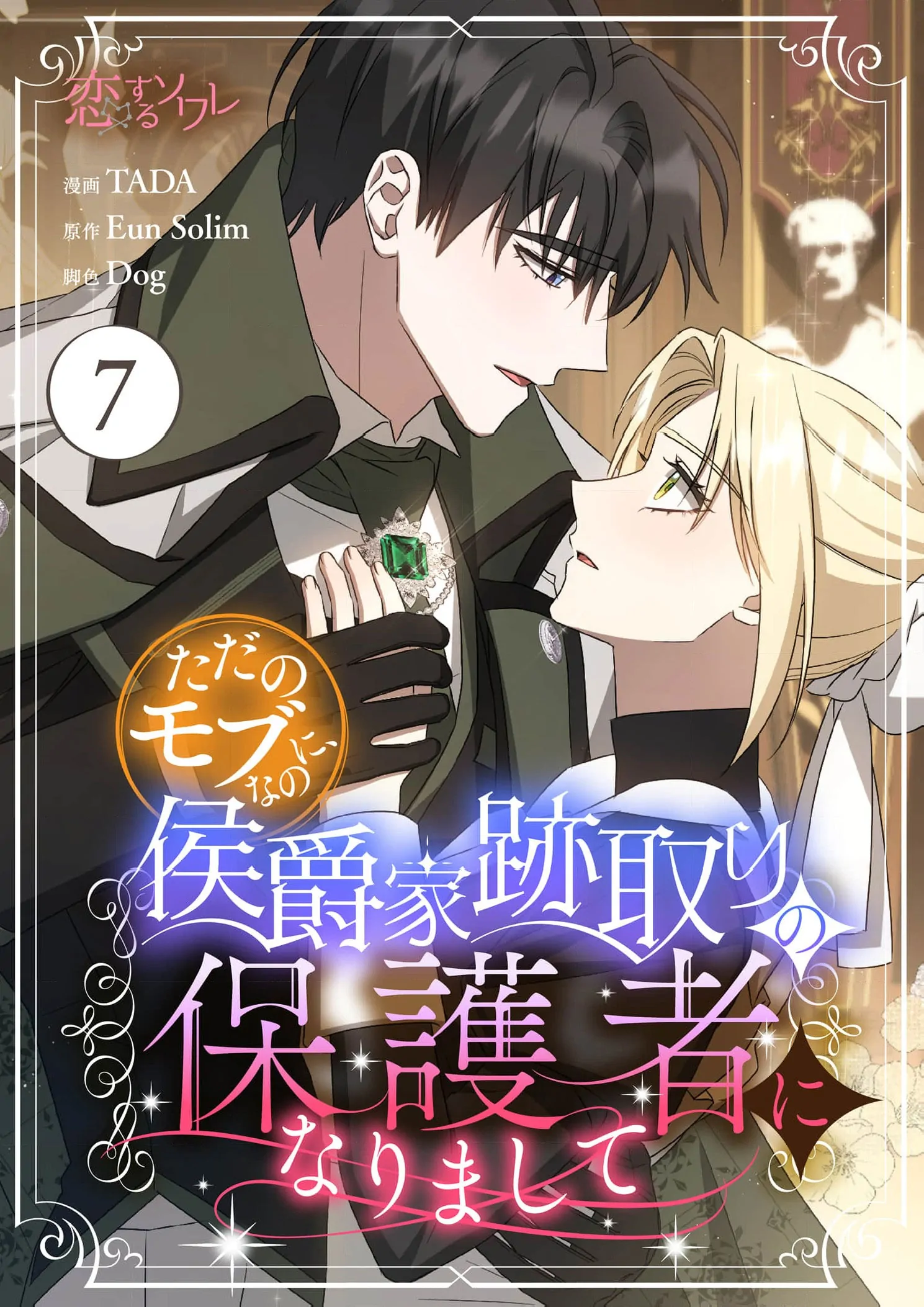 Tada no mobunanoni, kōshaku-ka atotori no hogo-sha ni narimashite Chapter 7 - page 3