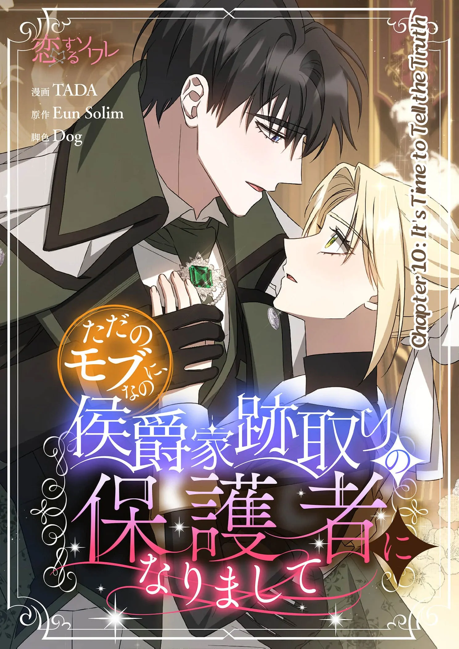 Tada no mobunanoni, kōshaku-ka atotori no hogo-sha ni narimashite Chapter 10 - page 4