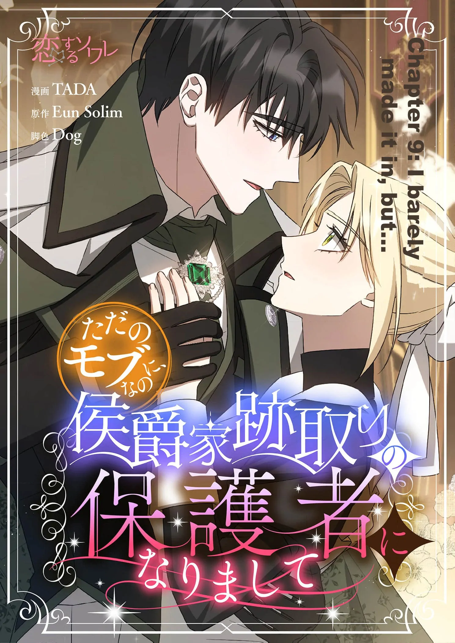 Tada no mobunanoni, kōshaku-ka atotori no hogo-sha ni narimashite Chapter 9 - page 4