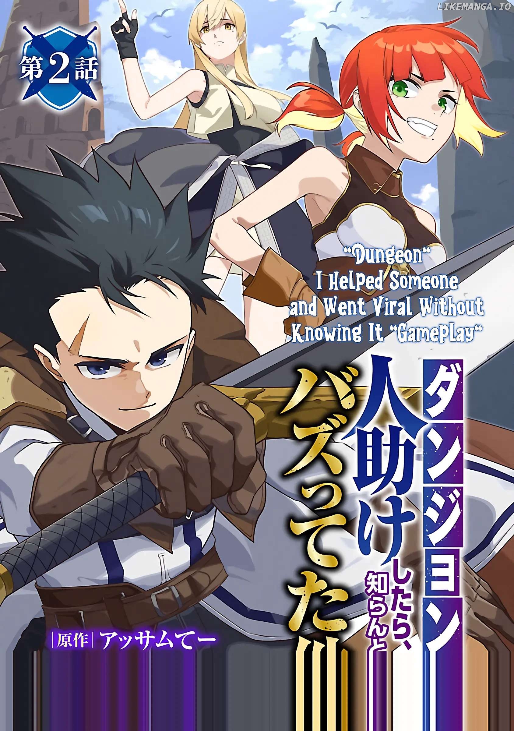 [Dungeon] Hitodasuke shitara, Shiran Toko de Bazutteta Kudan [Jikkyou] Chapter 2 - page 1