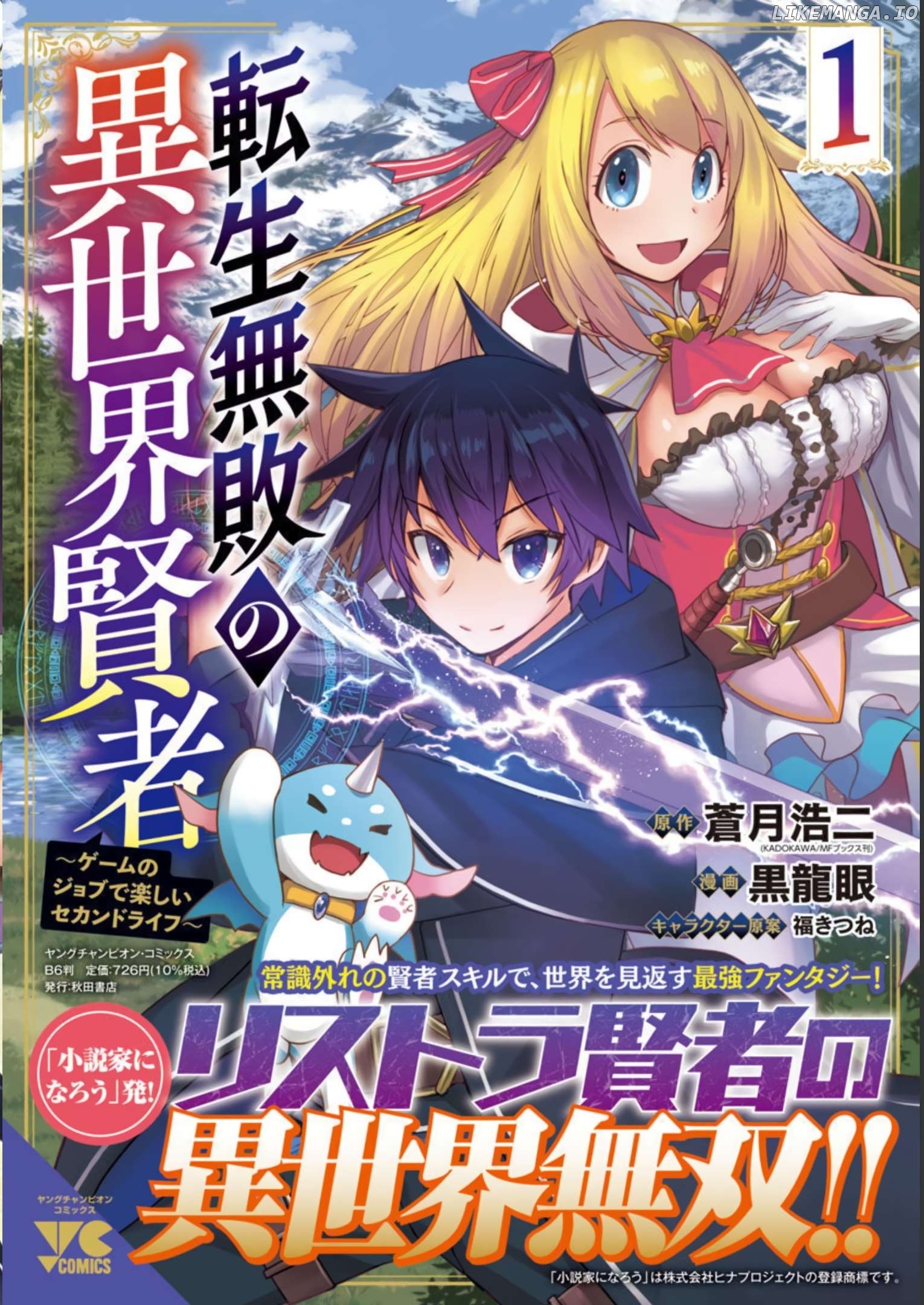 Tensei Muhai no Isekai Kenja ~Game no Job de Tanoshii Second Life~ Chapter 10 - page 2