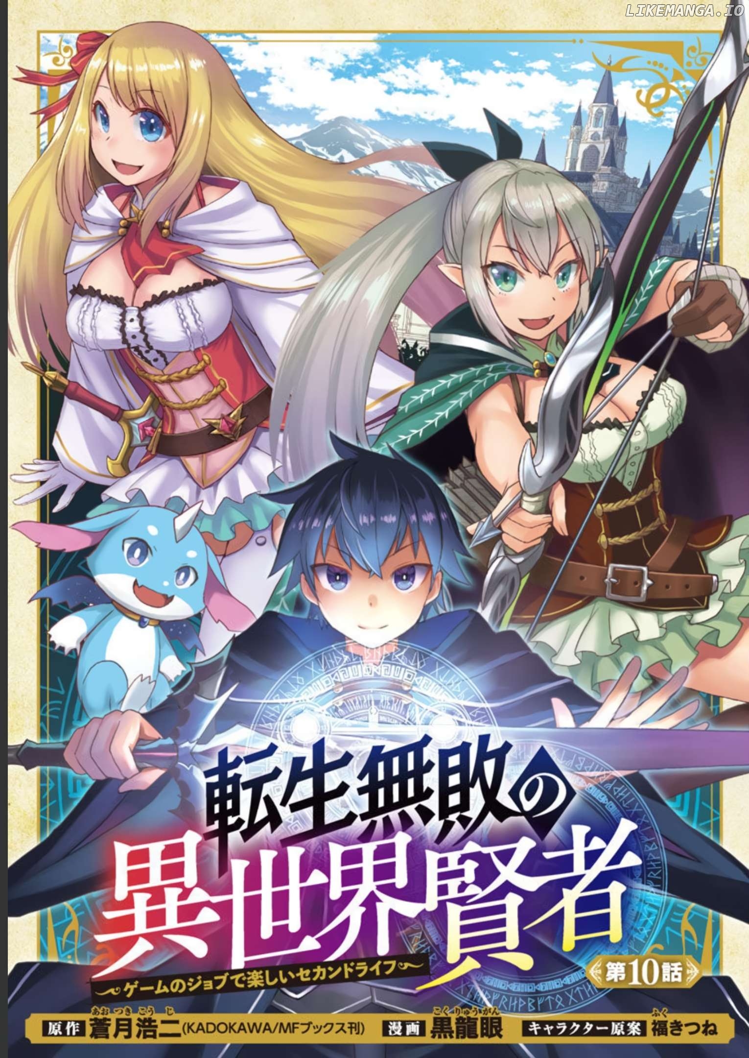 Tensei Muhai no Isekai Kenja ~Game no Job de Tanoshii Second Life~ Chapter 10 - page 3