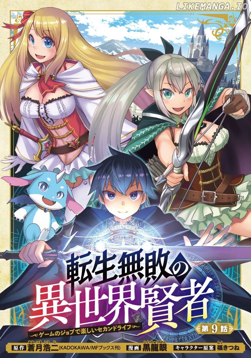 Tensei Muhai no Isekai Kenja ~Game no Job de Tanoshii Second Life~ Chapter 9 - page 2