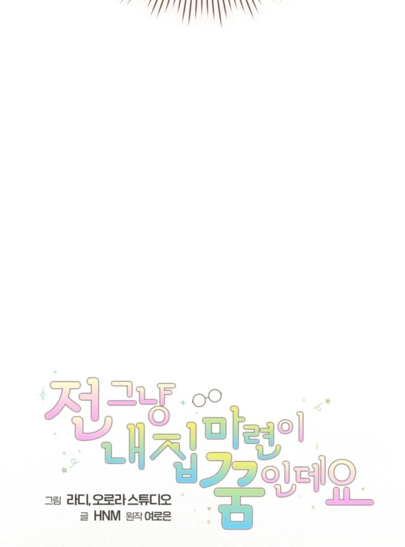 My Dream is to Get My Own House Chapter 26 - page 24