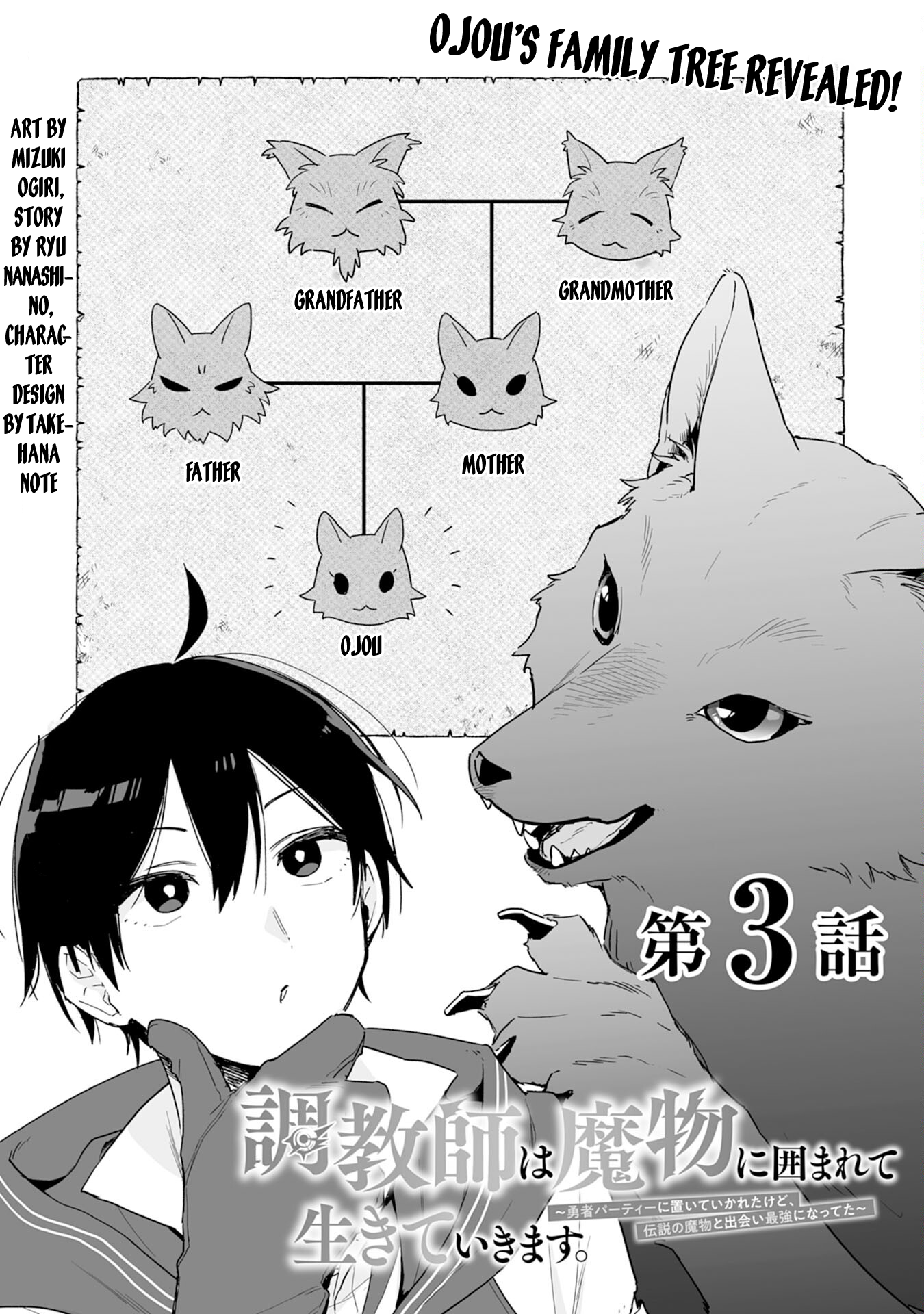 Choukyoushi wa Mamono ni Kakomarete Ikite ikimasu ~Yuusha Party ni Oite Ikareta kedo, Densetsu no Mamono to Deai Saikyou ni natteta~ Chapter 3 - page 3