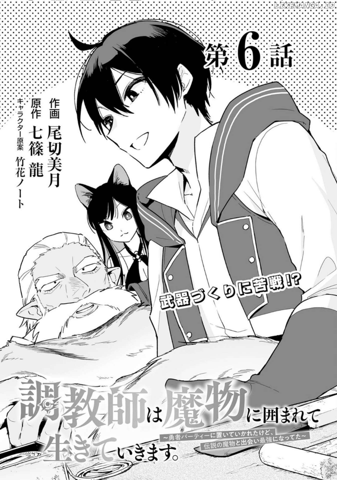 Choukyoushi wa Mamono ni Kakomarete Ikite ikimasu ~Yuusha Party ni Oite Ikareta kedo, Densetsu no Mamono to Deai Saikyou ni natteta~ Chapter 6 - page 2