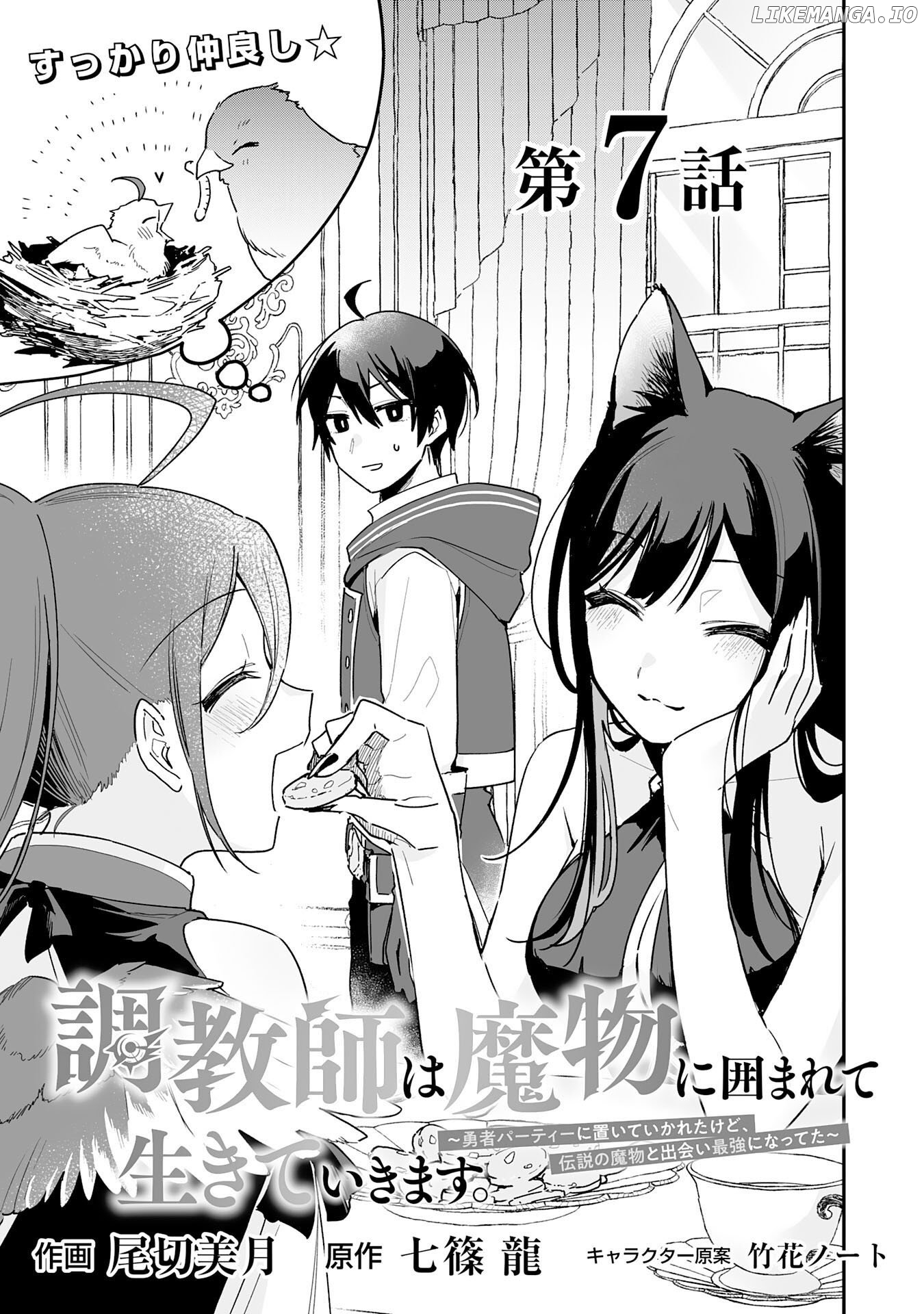 Choukyoushi wa Mamono ni Kakomarete Ikite ikimasu ~Yuusha Party ni Oite Ikareta kedo, Densetsu no Mamono to Deai Saikyou ni natteta~ Chapter 7 - page 1