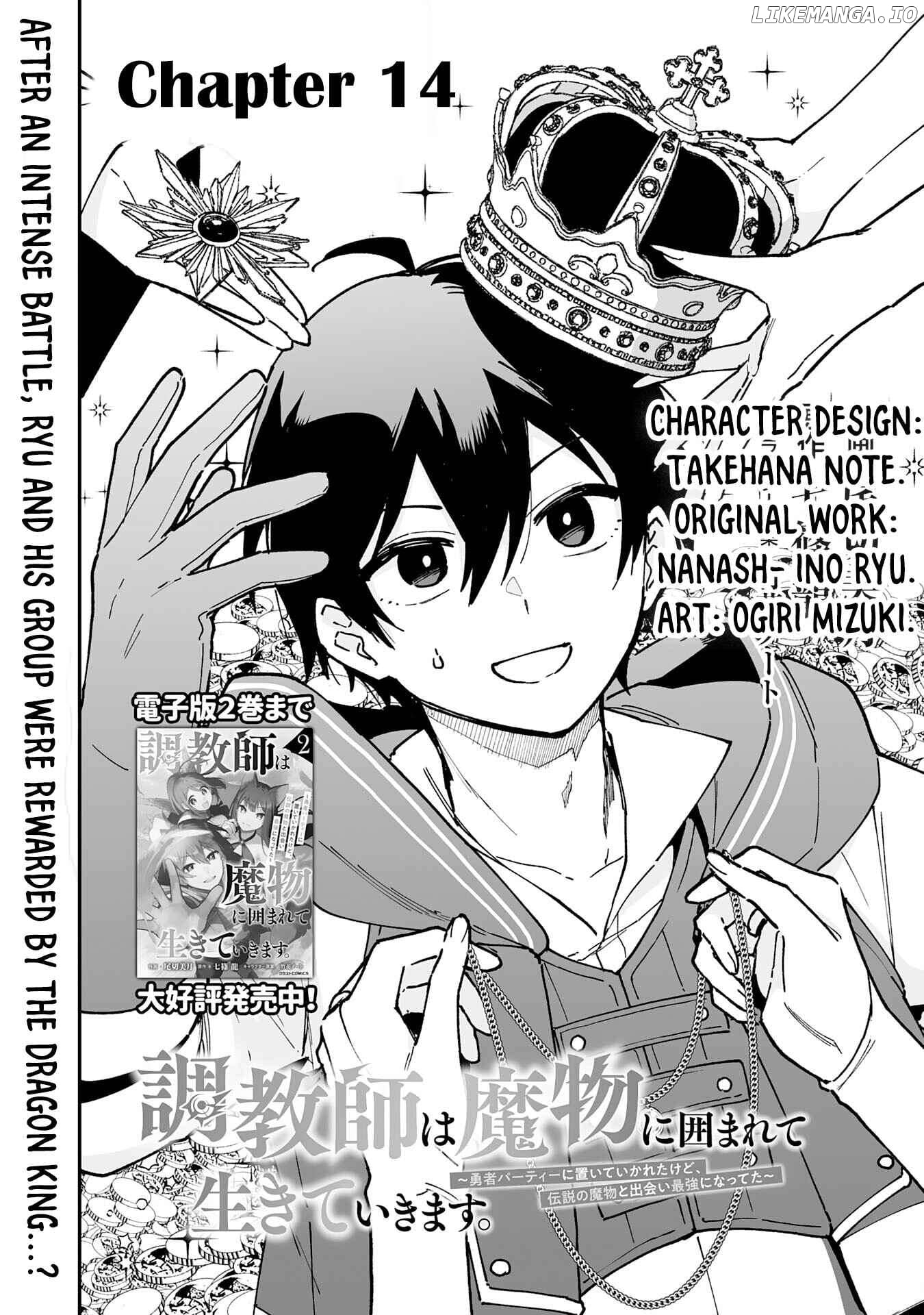 Choukyoushi wa Mamono ni Kakomarete Ikite ikimasu ~Yuusha Party ni Oite Ikareta kedo, Densetsu no Mamono to Deai Saikyou ni natteta~ Chapter 14 - page 2