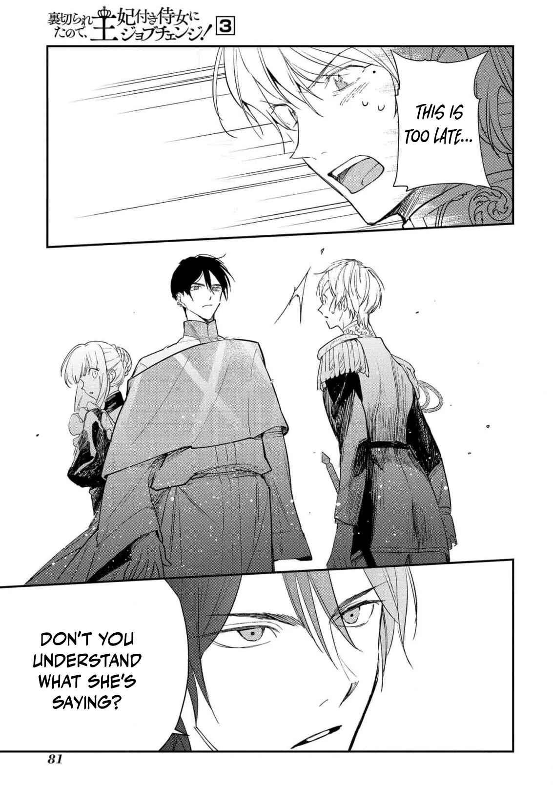 Uragirareta no de, Ouhitsuki Jijo ni Job Change! Chapter 13 - page 19